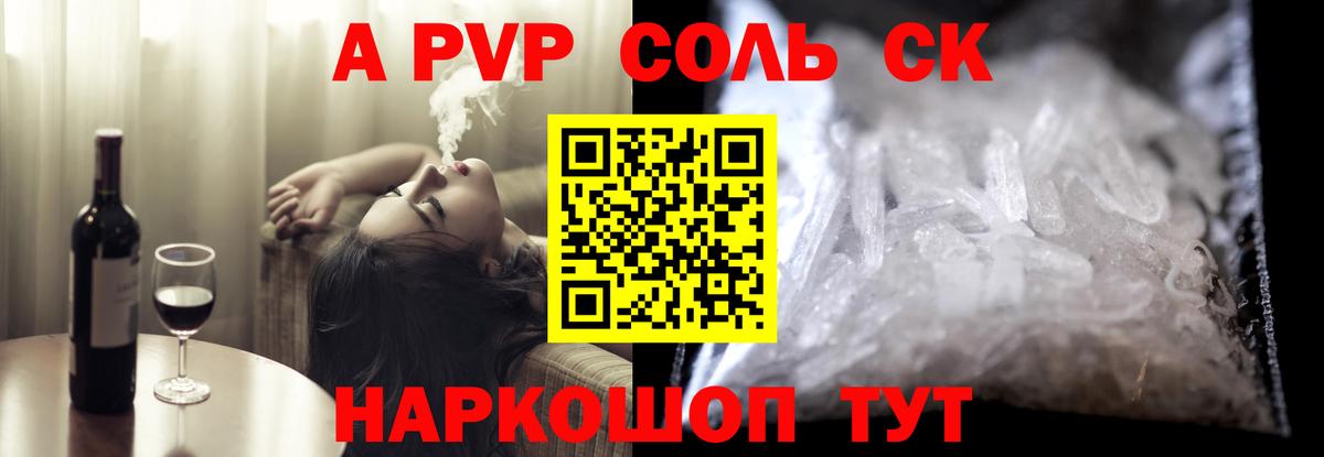 APVP Соль Белогорск