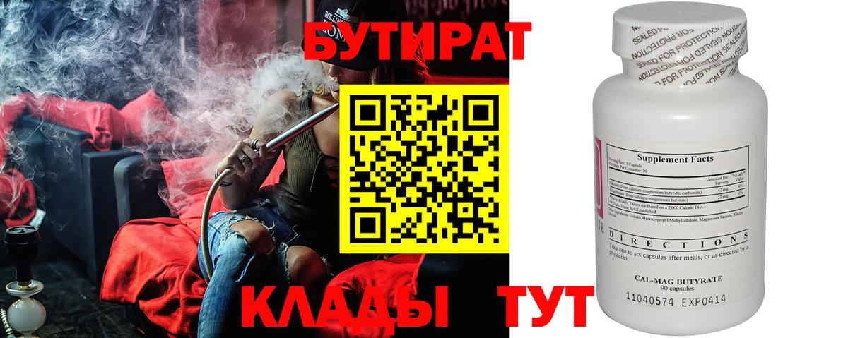 Бутират GHB Белогорск