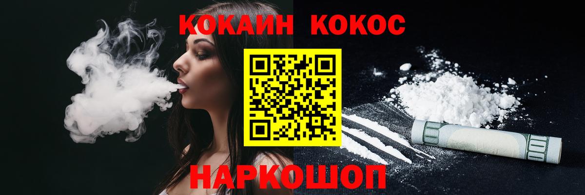 Cocaine VHQ Белогорск