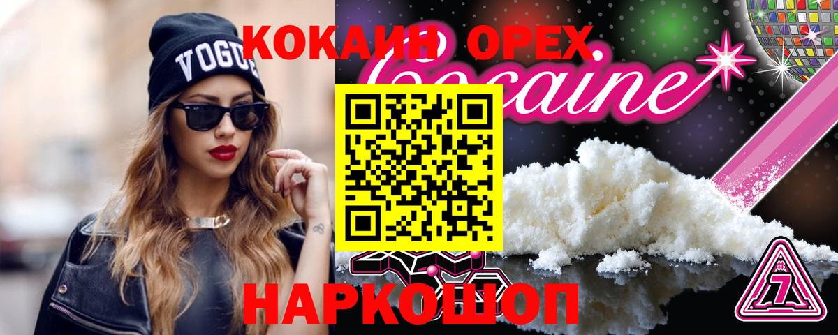Cocaine  КОКАИН 97%  Вход с VPN  Белогорск  КОКАИН Эквадор 