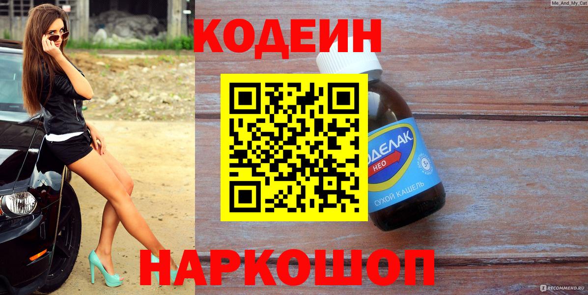 Codein Purple Drank Белогорск