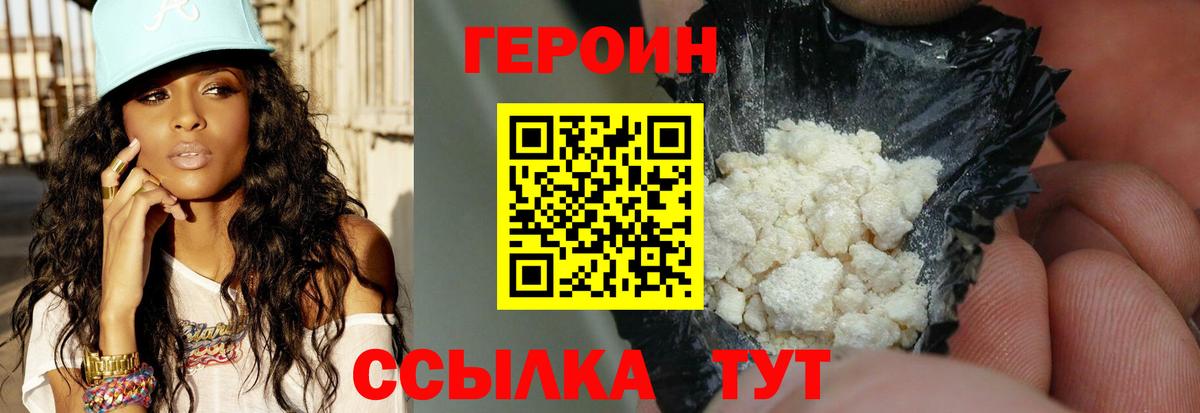 ГЕРОИН VHQ Белогорск