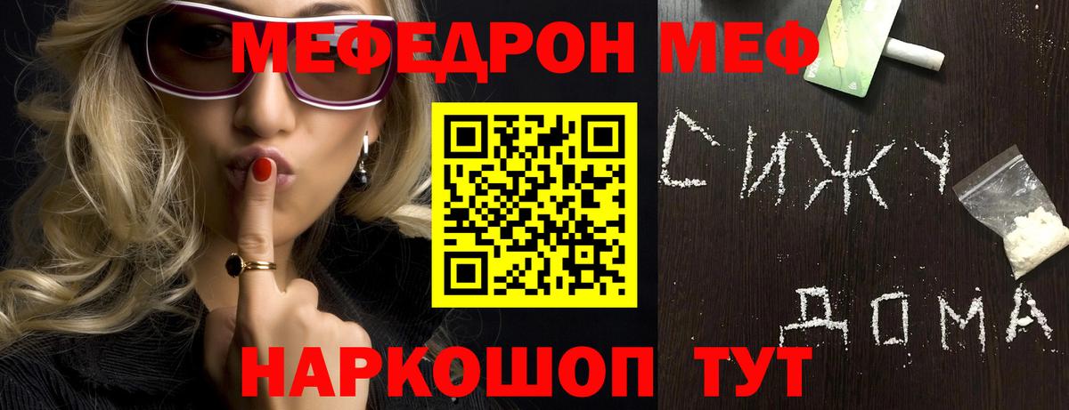 Белогорск  МЕФ  МЯУ-МЯУ  Вход с VPN  что такое наркотик  Меф кристаллы 