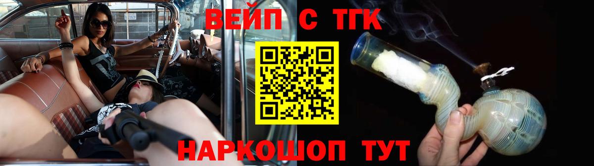 Белогорск  ТГК жижа  ТГК Wax  Вход с VPN 